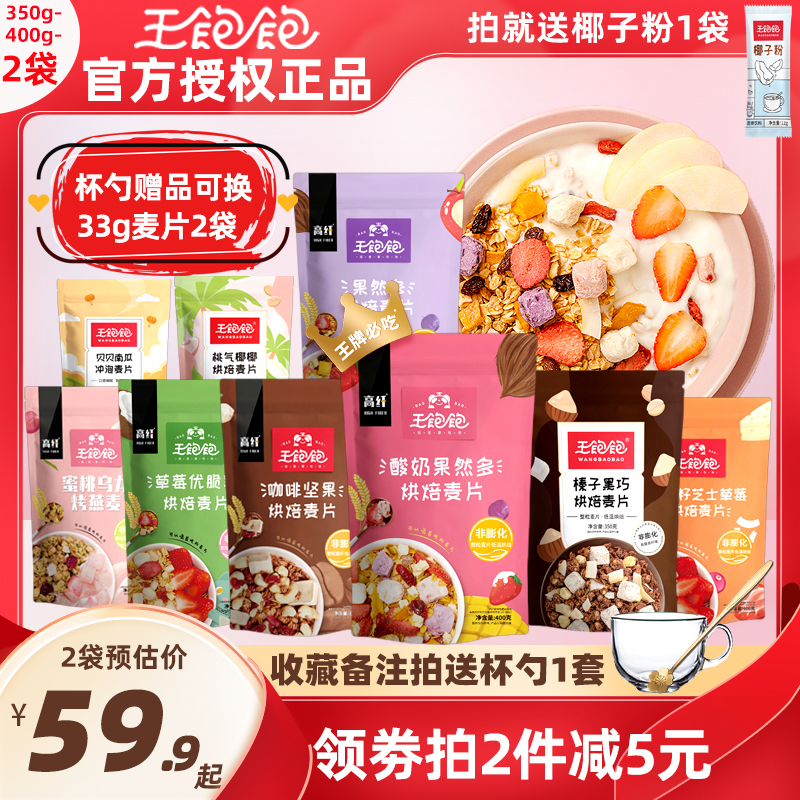 Wang full oatmeal breakfast ready-to-eat oatmeal fruit nut yogurt fruit 2 bags of hazelnut black chocolate really much