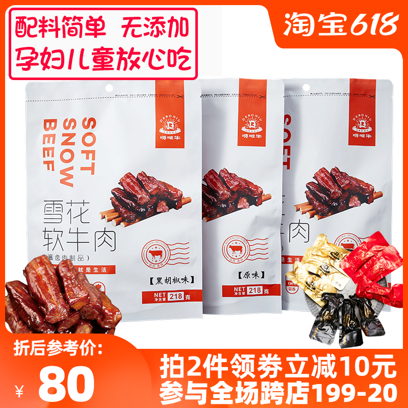 Sno cow snowflake soft beef jerky Black pepper flavor Barbecue flavor Original ready-to-eat pregnant women and children afternoon tea braised beef