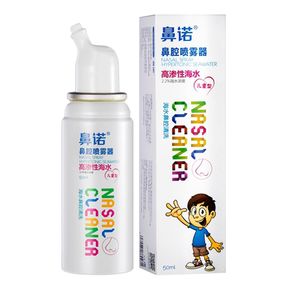 鼻诺洗鼻器儿童家用鼻腔冲洗生理性盐水鼻炎喷雾鼻塞通鼻神器