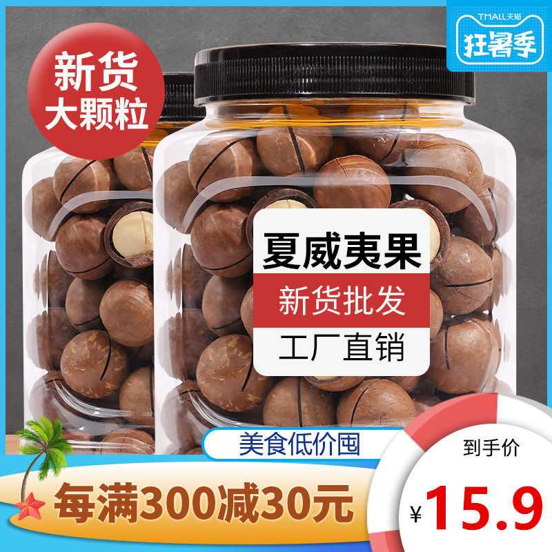 Big Macadamia Nuts 500g Creamy Canned Heavy Nut Kernel Snacks Bulk FCL Non-5kg