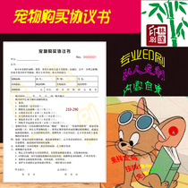 Pet purchase agreement customized printing foster care risk notice bath beauty consumption single double copy