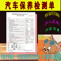 Custom-made car maintenance test order Printing repair shop repair pick-up work order Beauty maintenance single car wash single