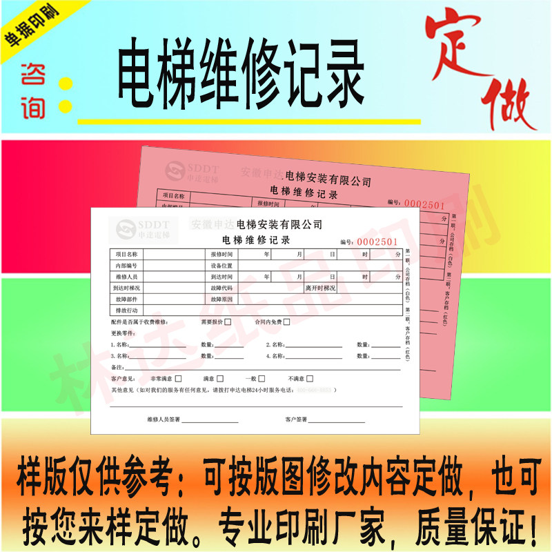 Elevator maintenance record sheet custom printing elevator emergency repair sheet repair sheet daily maintenance record sheet