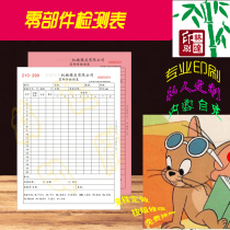 Customized parts test table Printing process record table Size test report Parts production tracking report