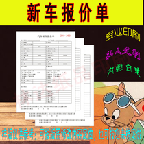Custom-made car quotation printing Custom-made car purchase contract Car sales contract Transfer agreement