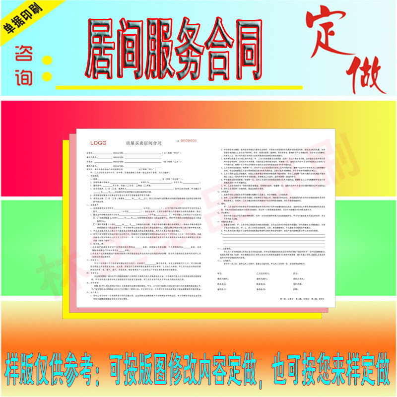 Intermedial service contract customized printing information consultation service contract entrusted service contract sheet printing A4A3