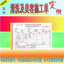 Vehicle cleaning and beauty construction single customized printing car wash dispatch order pick-up service order rescue work order