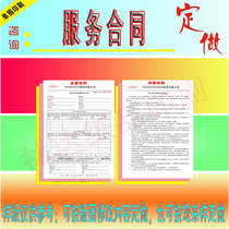 Customized service contract printing custom entrusted service contract A4 double-sided double copy clause agreement printing