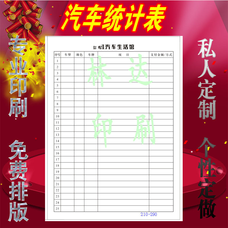 Customized car statistics record form printed car pick-up registration form maintenance service single car wash construction list copy
