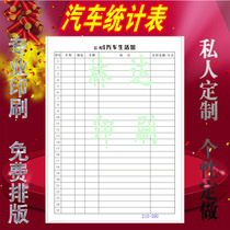 Customized car statistics record form printed car pick-up registration form maintenance service single car wash construction list copy