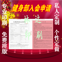 Customized club membership application form printing membership card application form A4 double-sided printing documents double copy