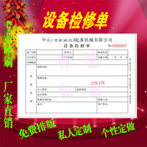 Customized equipment maintenance single printing machinery and equipment maintenance record form after-sales pre-inspection form carbon-free copy