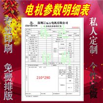 Set to make motor parameters Minthin sheet Printing system Inspection report Single equipment overhaul single machinery repair single