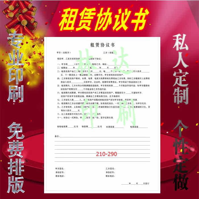 Rental agreement customized printing rental single carbon-free automatic carbon carbon paper double triple quadruple single label label
