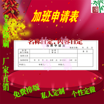 Overtime application form customized printing reward and penalty sheet production piece-rate settlement sheet temporary worker registration form