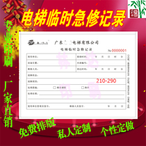 Elevator Emergency Repair Record Sheet Customized Printing Elevator Daily Maintenance Manual This Straight Elevator Maintenance Sheet