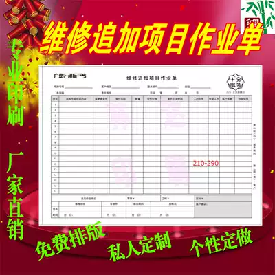 Maintenance project work order customized printing car wash dispatch order beauty service sheet repair material quotation