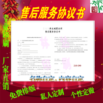 After-sales service agreement customized printing after-sales service single carbon-free automatic carbon paper double triple
