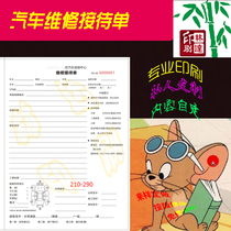 Customized car maintenance reception single printing repair shop vehicle maintenance construction single beauty service single car wash list
