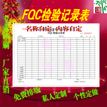 FQC inspection record sheet printing custom inspection record sheet production process card production table personal piece sheet