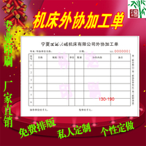 Customized outsourcing processing single printing incoming material inspection single return single delivery letter paper factory note paper