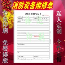 Fire Equipment Maintenance Records Table Dingding Do printing Mechanical Repair Single System Inspection Form Maintenance Maintenance Document