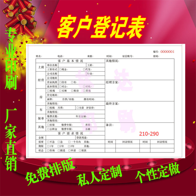 Customer intent Registration Form for printing Customer Basic Situation Records Requirements Registration Form Back to Registration