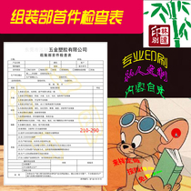 The first part of the assembly department is printed and customized. The inspection report is tested. The final measurement sheet is carbon-free.