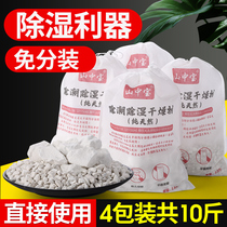 Quicklime desiccant moisture absorption indoor room household basement warehouse first floor moisture-proof mold bag dehumidification artifact