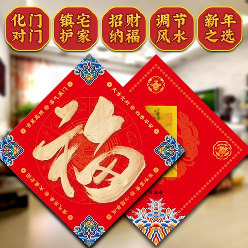 Пять элементов фэн -шуй ворота, наклейка на бог gate tai chi сплетни funtufu fortune Fortune Gate Town House House House Наклейка благословения