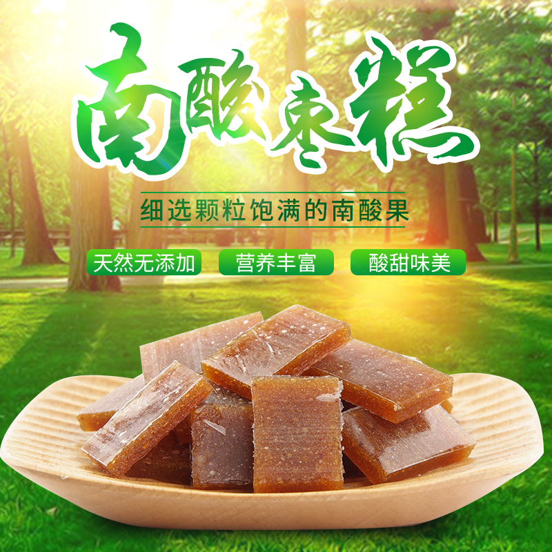 Mountain chestnut dad wild jujube cake 300 grams can 2 cans sweet and sour delicious