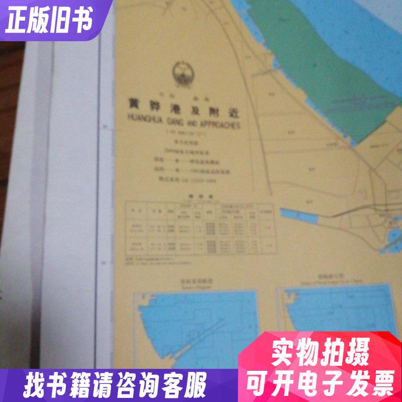 Nautical Chart of China's Bohai Sea, Huanghua Port and Its Surroundings 1100*800) Nautical Chart of China's Bohai Sea, Huanghua Port and Its Surroundings 1100*800)