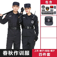 Весенний и осенний тренировочный костюм (вверху+брюки+шляпа+логотип)