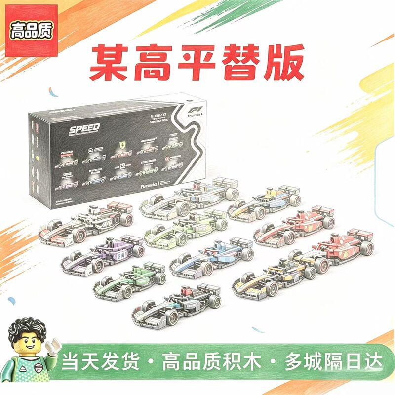 Suitable for Lego F1 Formula Super Racing Car 10-Piece Set for Boys and Kidsren, Educational Assembly Building Block Toy Model Suitable for Lego F1 Formula Super Racing Car 10-Piece Set for Boys and Kidsren, Educational Assembly Building Block Toy Model