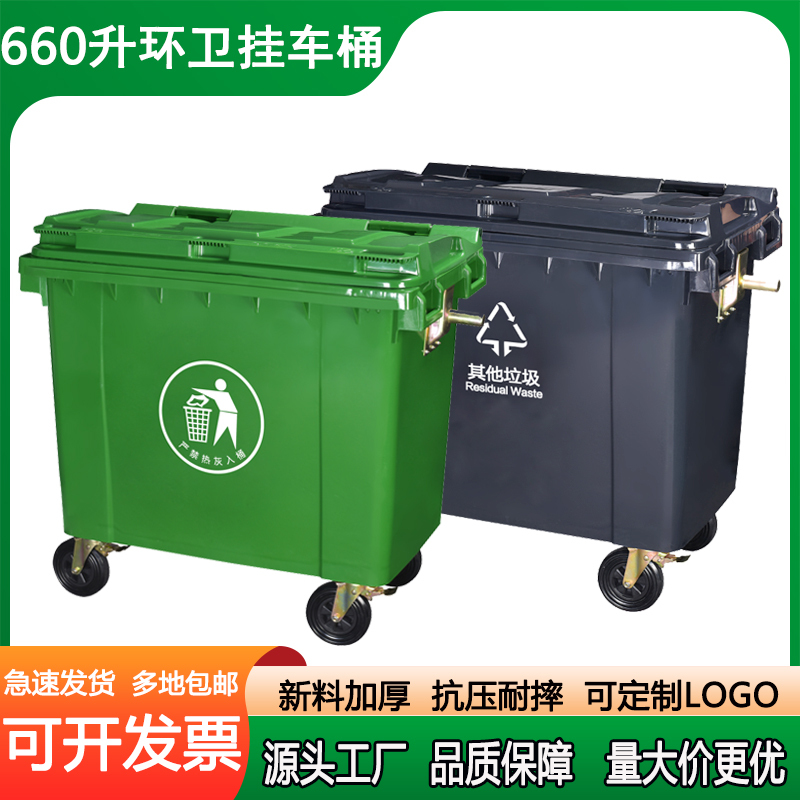 660L Large Outdoor Trash Can, Industrial Sanitation Bin, Municipal Extra-Large Trash Bin 660L