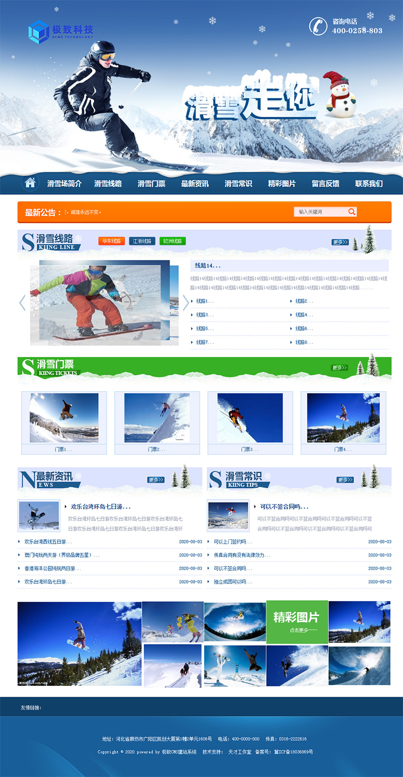 大气滑雪户外活动拓展类企业网站极致模板