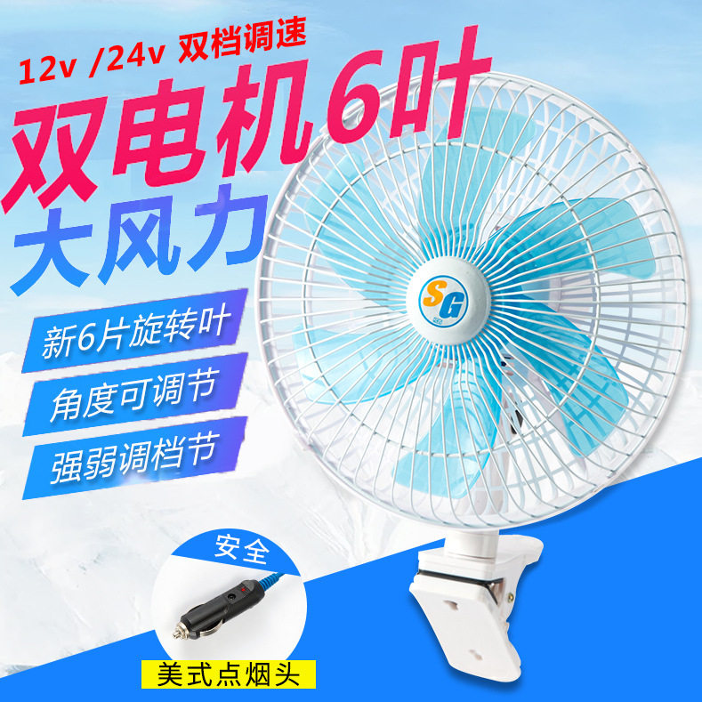 Car small electric fan 12v24v on-board big truck big wind powerful bread car engineering fan muted-Taobao