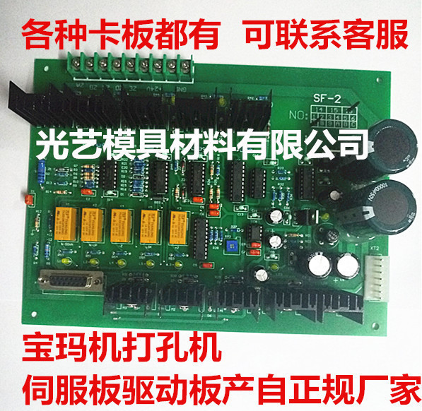 BMW machine punching machine servo punching machine plate drive board drive board light art