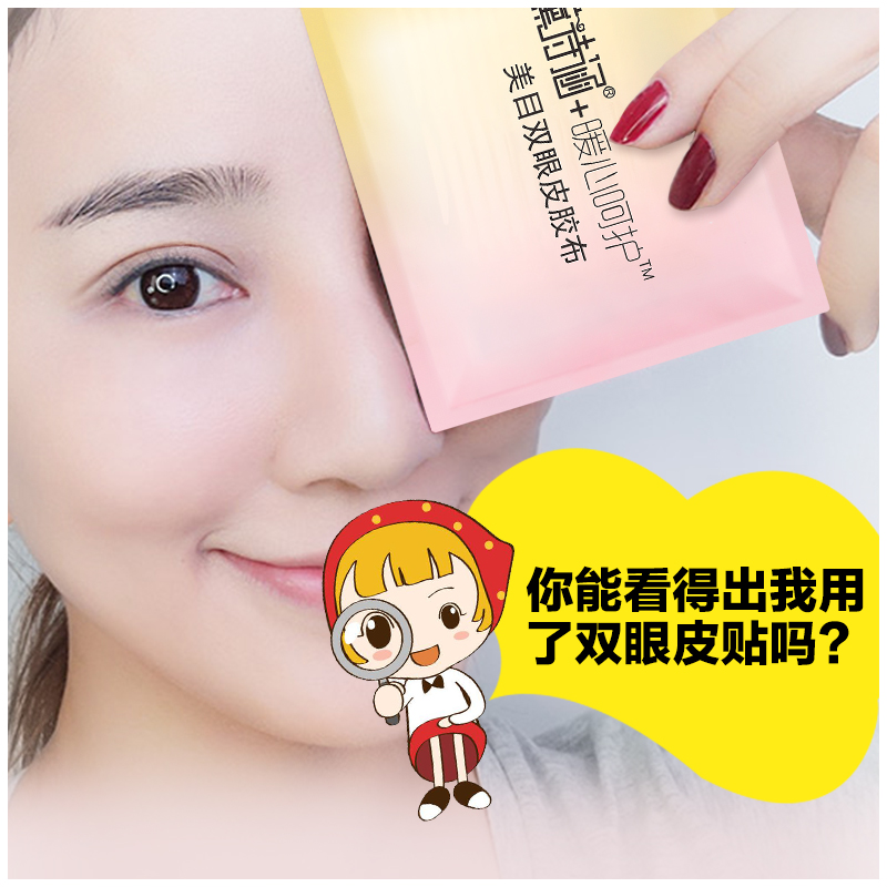 橄榄型形双面胶双眼皮贴隐形自然 自粘不反光尖角核枣型 超强粘性