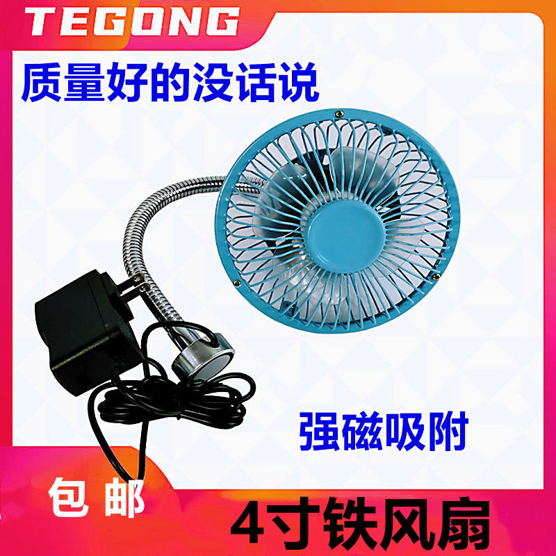 Special electric fan for sewing machine, strong wind clip, fixed and stronger magnet, 4-inch mini flat car fan