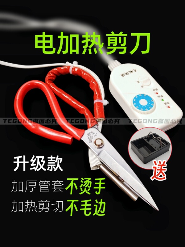 Electric Heating Scissors with Stepless Temperature Adjustment for Trimming Webbing, Labels, and Ribbons, Anti-Fray Edge Heating Scissors