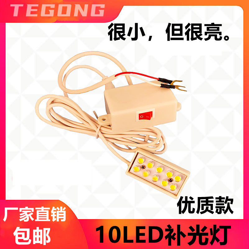 Simple sewing machine lighting 10 LED brightening strap strong magnet lamp head supplementary light industrial clothing car light