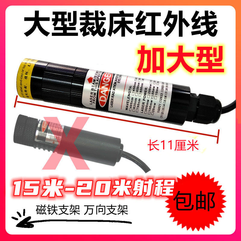 Cutting bed infrared laser light increases and brightens to strengthen the range of 20 meters, imported lamp head red and green positioning marking special