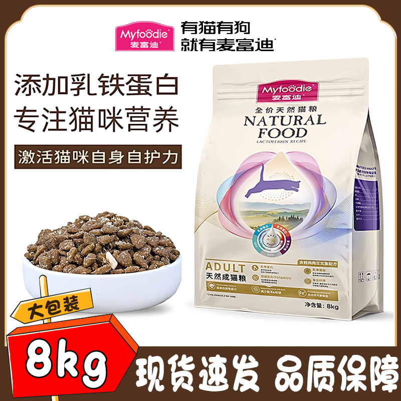 Mcfoodie Lactoferrin Cat Food 8kg Adult and Kitten Freeze-Dried American Shorthair British Shorthair All-Purpose Natural Cat Food