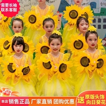 Kindergarten primary school children heart to the party wake sunflower clothing dance dress show party is the sun I am