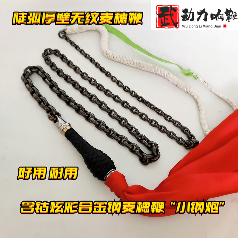 Cobalt-Containing Colorful Alloy Steel Steel Arc Thick Wall Grainless Wheat Ear Whip Stepless Small Steel Cannon Kirin Fitness Whip Ring Whip Cobalt-Containing Colorful Alloy Steel Steel Arc Thick Wall Grainless Wheat Ear Whip Stepless Small Steel Cannon Kirin Fitness Whip Ring Whip