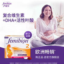 (Special for second and late pregnancy) New Ivian Folic Acid Femibion ​​2 Stage 28 Days DHA Nutrients for Pregnant Women