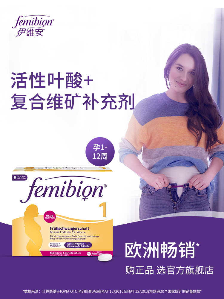 (Star recommendation) Femibion Stage 1 Pregnant Women Vitamin Active Folic Acid for First Trimester 56 days