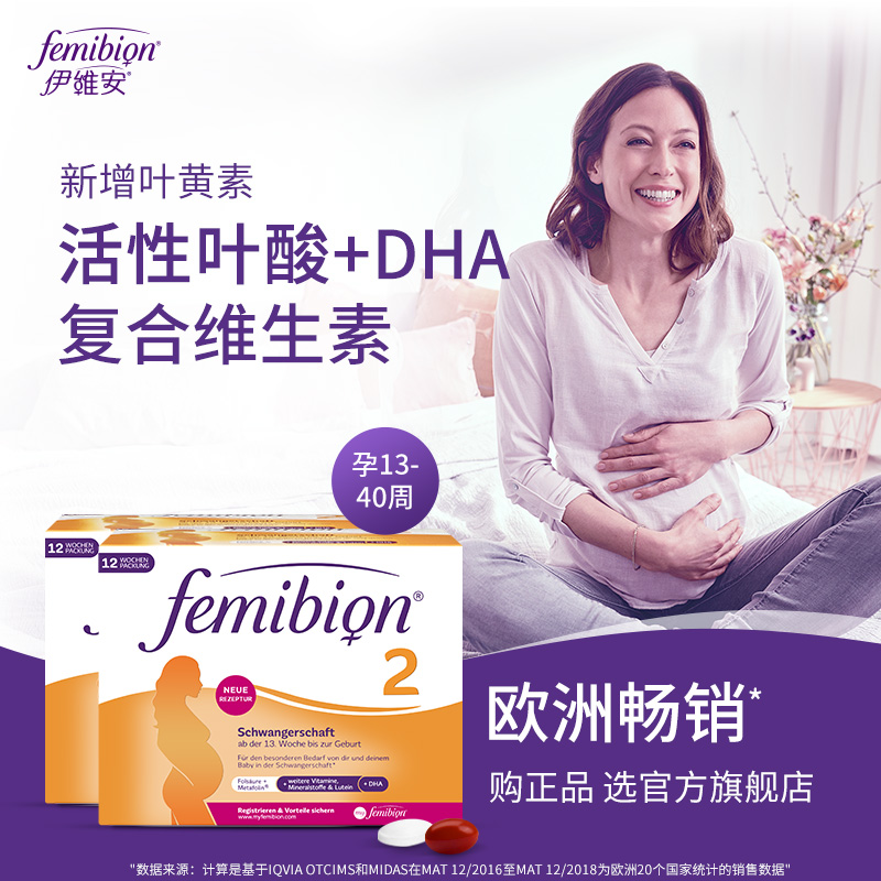 femibion Ivian 2-stage pregnancy nursing DHA pregnant women special active folic acid dha vitamin half a year