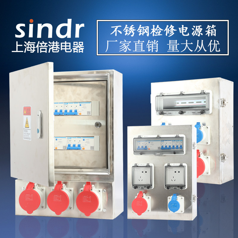 Stainless Steel Overhaul Distribution Box Factory Outdoor Secondary Waterproof Metal Distribution Box 380V Industrial Combined Socket box